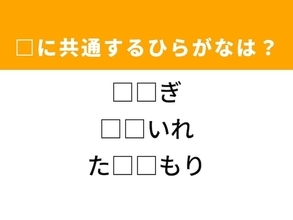 【ひらがなクイズ】解けると爽快！空欄を埋めるひらがな2文字は？ ヒントは犯人の行動