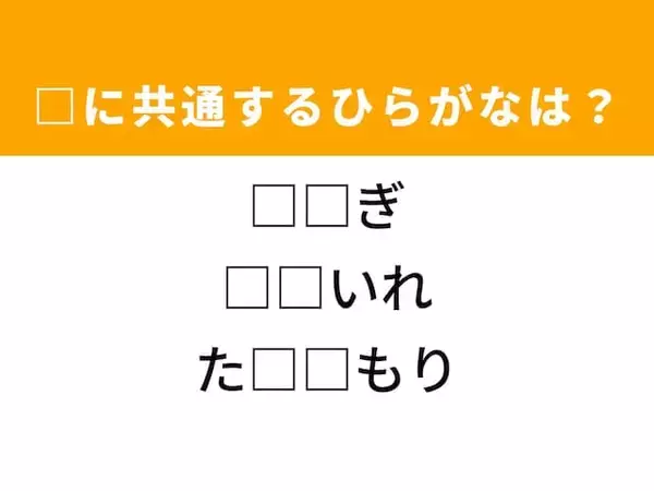 【ひらがなクイズ】解けると爽快！空欄を埋めるひらがな2文字は？ ヒントは犯人の行動