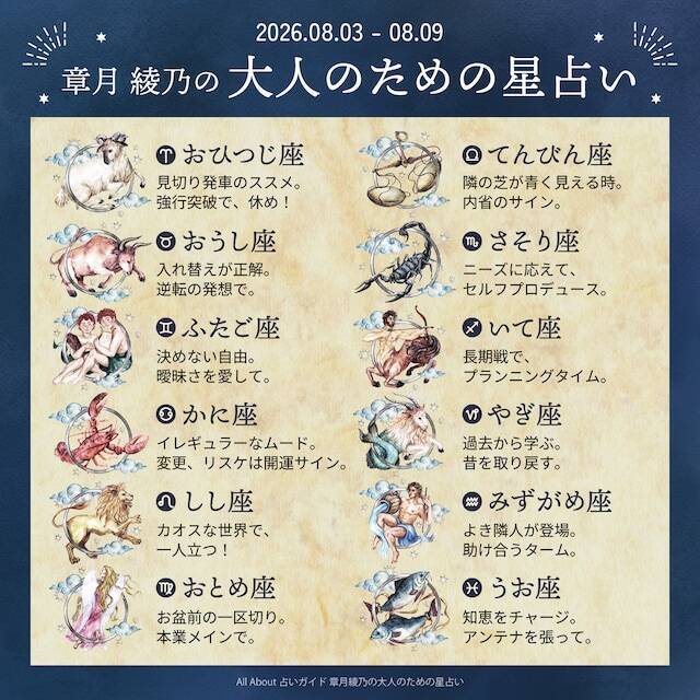 今週の運勢「滋養と休息で、底力を上げていきましょう」章月綾乃の【大人のための星占い】（8/3～8/9）