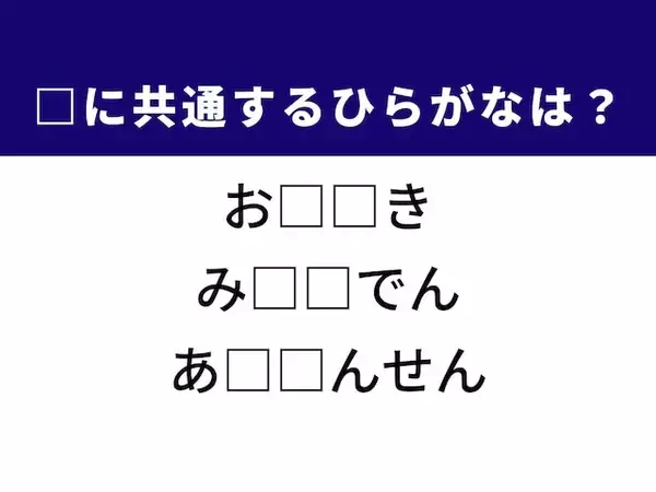 【ひらがなクイズ】解けるとすっきり！ 空欄に共通する2文字は？ ヒントは九州の名湯