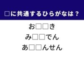 【ひらがなクイズ】解けるとすっきり！ 空欄に共通する2文字は？ ヒントは九州の名湯