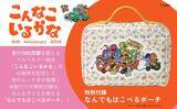 「【付録】アニメ化40周年『こんなこいるかな』の「なんでもはこべるポーチ」が付いてくる！ 『こんなこいるかな 40th Anniversary BOOK』が6月24日発売」の画像3