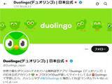 「「まじでなに？？」デュオリンゴ公式Ｘの疑問に「知らないフリしてて草」「公式がすっとぼけないでｗｗ」」の画像1