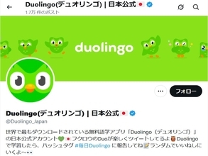 「まじでなに？？」デュオリンゴ公式Ｘの疑問に「知らないフリしてて草」「公式がすっとぼけないでｗｗ」