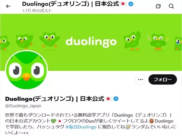 「まじでなに？？」デュオリンゴ公式Ｘの疑問に「知らないフリしてて草」「公式がすっとぼけないでｗｗ」