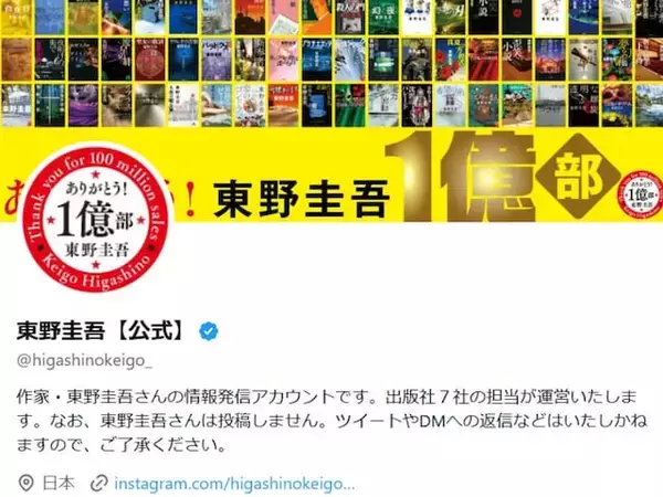 「この訃報は受け止めきれない」東野圭吾、68歳で逝去。「嘘だと言って…」「あまりにもはやすぎる」