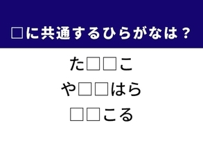 【ひらがなクイズ】ひらがな2文字を埋めてみよう！ ヒントは春に旬を迎えるあのおいしい食べ物