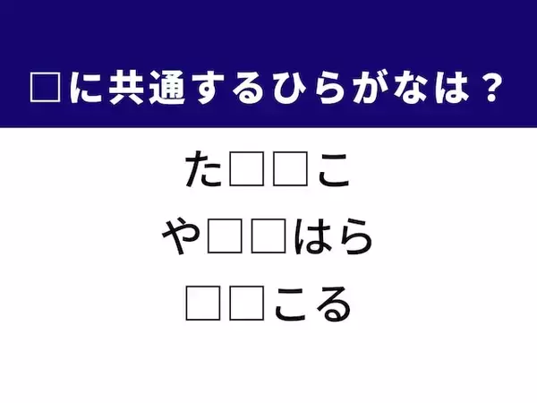 【ひらがなクイズ】ひらがな2文字を埋めてみよう！ ヒントは春に旬を迎えるあのおいしい食べ物