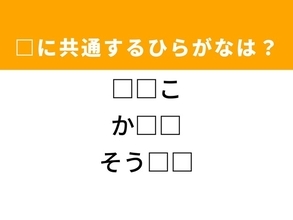 【ひらがなクイズ】空欄を埋めるひらがな2文字を見つけてすっきりしよう！ ヒントはみそ汁