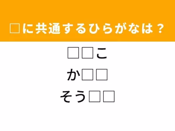 【ひらがなクイズ】空欄を埋めるひらがな2文字を見つけてすっきりしよう！ ヒントはみそ汁