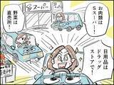 「【マンガ】えっ!? そんな…46歳女性がショックを受けた「スーパーの安売りはしご」の想定外」の画像1