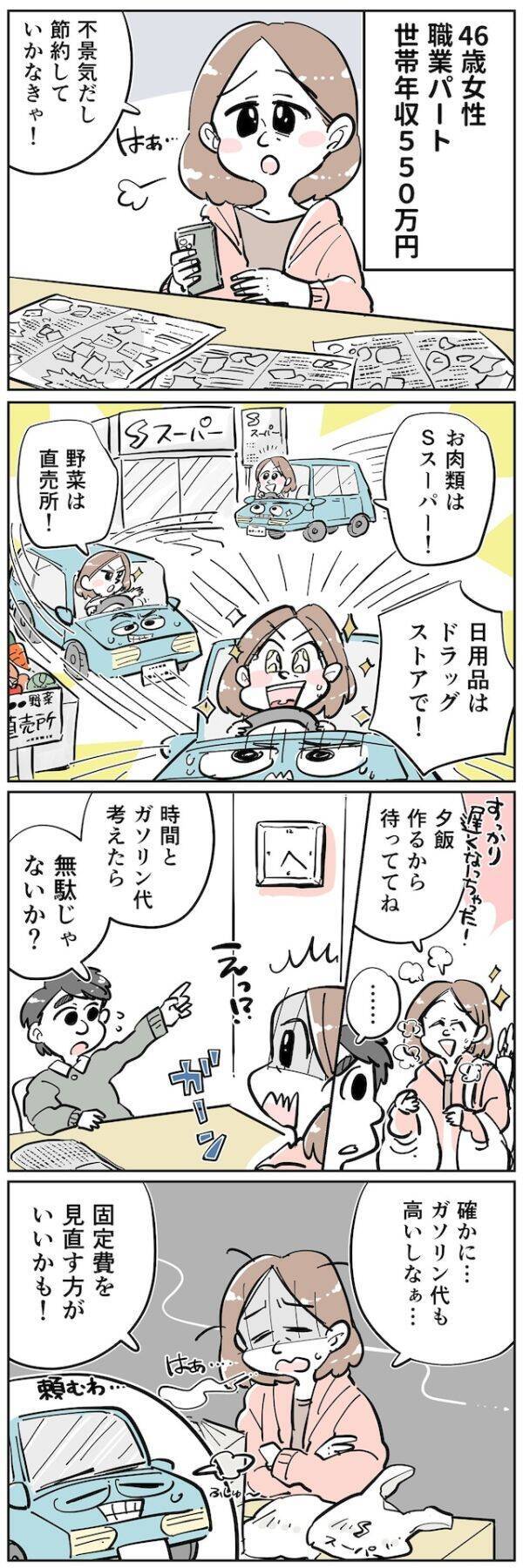 【マンガ】えっ!? そんな…46歳女性がショックを受けた「スーパーの安売りはしご」の想定外