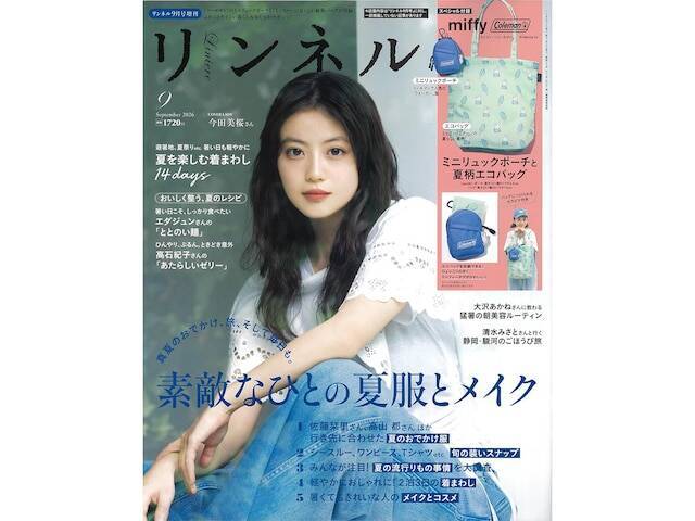 ミニリュックポーチ＆エコバッグの豪華セット！ 「ミニリュックポーチ＆ミッフィーとダーンの夏柄エコバッグ」が付いてくる『リンネル2026年9月号増刊』が7月21日発売