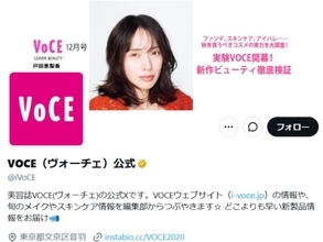 「流石にショックすぎます、、」『VOCE』12月号、予約キャンセルを謝罪。“販売予定数の10倍以上”の予約を受ける