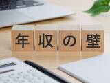 「年収の壁「178万円」に潜む手取り逆転のワナ。将来のための後悔しない働き方とは？」の画像1