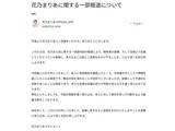 「花乃まりあ、趣里の夫・三山凌輝と「二人で時間を過ごしたことは事実」と認める。「不適切な判断」として謝罪」の画像1