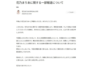 花乃まりあ、趣里の夫・三山凌輝と「二人で時間を過ごしたことは事実」と認める。「不適切な判断」として謝罪