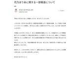「花乃まりあ、趣里の夫・三山凌輝と「二人で時間を過ごしたことは事実」と認める。「不適切な判断」として謝罪」の画像2
