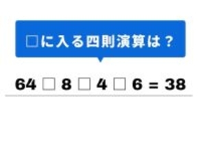 【計算クイズ】解けるとすっきり！ 空欄に当てはまる記号は？ 九九の「8の段」がヒント