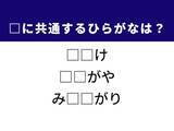 「【ひらがなクイズ】解けると爽快！ 空欄を埋めるひらがな2文字は？ ヒントは東京の地名」の画像1