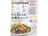 「【付録】「スヌーピー 折りたためる 超BIG保冷バッグ」が付いてくる！ 『cookpad plus 2026年夏号』が5月25日発売」の画像1