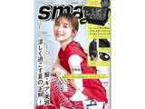 「【付録】Ξガンダム「メッセンジャーバッグ」が付いてくる！ 『smart 2026年7月号』が5月25日発売」の画像1