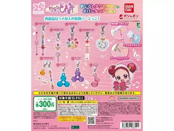 クリア素材がかわいい！ 2026年6月発売の「おジャ魔女どれみ めじるしアクセサリー ポロンタップver.1」全9種が見逃せない【最新ガチャ情報】