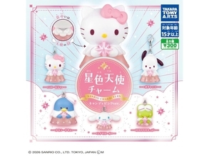 300円で天使モチーフのサンリオキャラが手に入る！ 2026年6月発売「サンリオキャラクターズ 星色天使チャーム キャンディピンクver.」全5種が見逃せない【最新ガチャ情報】