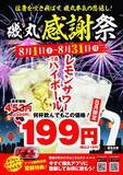 「【今週末のキャンペーン情報3選】丸亀製麺釜揚げ＆ぶっかけ半額、しゃぶ葉食べ放題割引、磯丸感謝祭…」の画像2