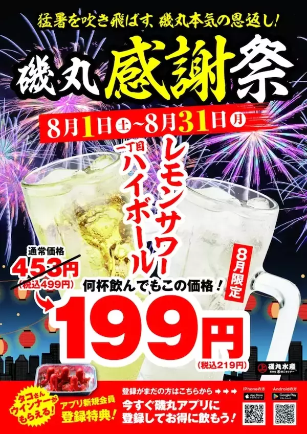 「【今週末のキャンペーン情報3選】丸亀製麺釜揚げ＆ぶっかけ半額、しゃぶ葉食べ放題割引、磯丸感謝祭…」の画像