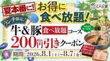 「【今週末のキャンペーン情報3選】丸亀製麺釜揚げ＆ぶっかけ半額、しゃぶ葉食べ放題割引、磯丸感謝祭…」の画像3
