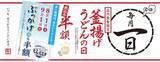「【今週末のキャンペーン情報3選】丸亀製麺釜揚げ＆ぶっかけ半額、しゃぶ葉食べ放題割引、磯丸感謝祭…」の画像4