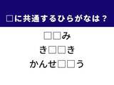 「【ひらがなクイズ】解けると爽快！ 空欄に共通する2文字は？ ヒントはユニークな鳥」の画像1