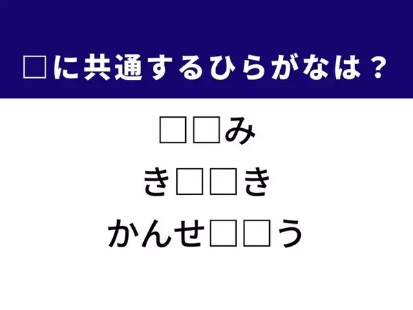 【ひらがなクイズ】解けると爽快！ 空欄に共通する2文字は？ ヒントはユニークな鳥