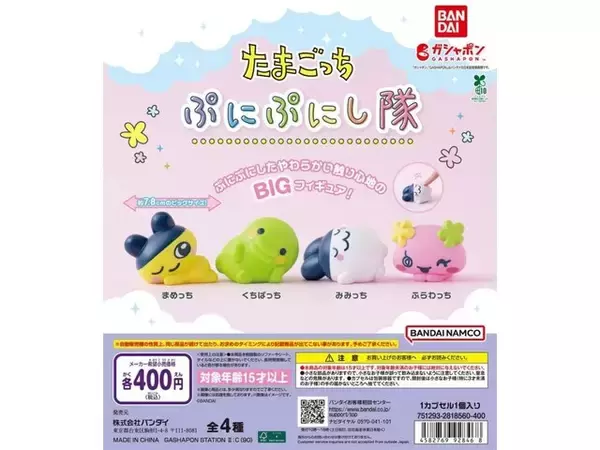 たまごっちがソフビフィギュアになった！ 2026年7月発売「たまごっち ぷにぷにし隊」全4種が見逃せない【最新ガチャ情報】