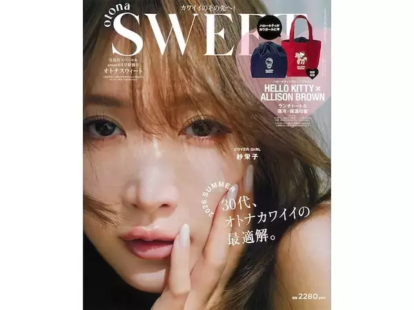 「【付録】「ハローキティ× ALLISON BROWN トート＆巾着」が付いてくる！ 『sweet 2026年6月号特別号 otona SWEET』が5月12日発売」の画像