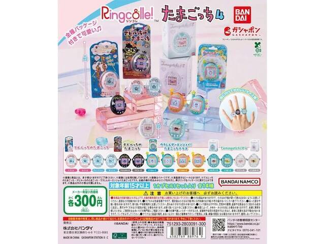 たまごっちリングが待望の再販！ 2026年7月発売「Ringcolle! たまごっち4」全14種が見逃せない【最新ガチャ情報】