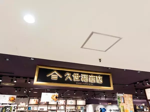 「初めてのお味で癖になりました」久世福商店“海苔バター”が話題。国産黒海苔とバターの新感覚の組み合わせ
