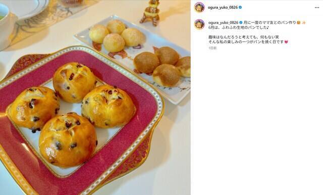 「レベル高い」小倉優子、“ママ友とのパン作り”報告「めっちゃ美味しそう」「食器類のチョイスがかわいい」