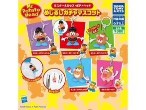 ラインアップはポテトヘッドだけ！ 2026年7月発売「ミスター＆ミセス・ポテトヘッド めじるしガチャマスコット」全5種が見逃せない【最新ガチャ情報】