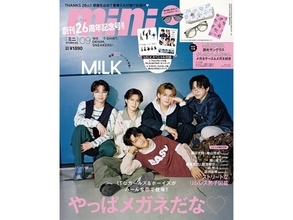MILKFED.のサングラスも、クレヨンしんちゃんのケース・メガネ拭きも全部入り！ 豪華すぎる3点セットが『mini 2026年 9月号』に登場