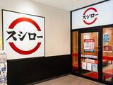 「「話題になってたやつ！」スシロー、「らーめん 武双家」監修の“家系風ラーメン”登場「食べたい！」」の画像1