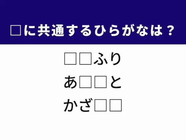 【ひらがなクイズ】解けると爽快！ 共通する2文字を埋めよう！ ヒントは高級肉の白い模様