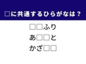 【ひらがなクイズ】解けると爽快！ 共通する2文字を埋めよう！ ヒントは高級肉の白い模様