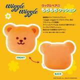 「【付録】「ウィグルベアのもちもちクッション」が付いてくる！ 予約必須の『wiggle wiggle ウィグルベアのもちもちクッション Book』は6月4日発売」の画像3