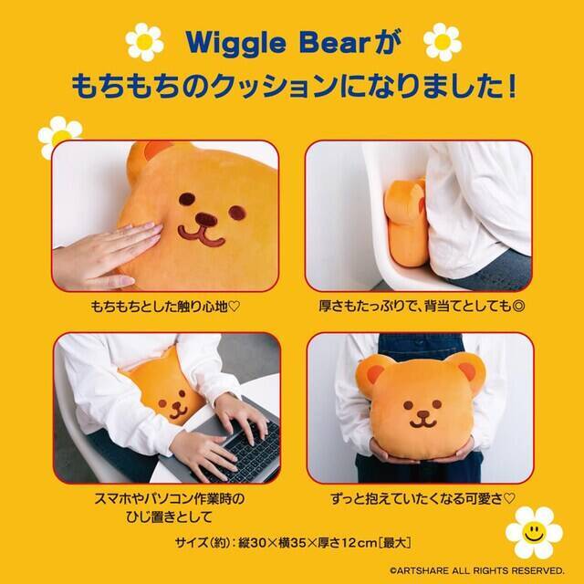 【付録】「ウィグルベアのもちもちクッション」が付いてくる！ 予約必須の『wiggle wiggle ウィグルベアのもちもちクッション Book』は6月4日発売