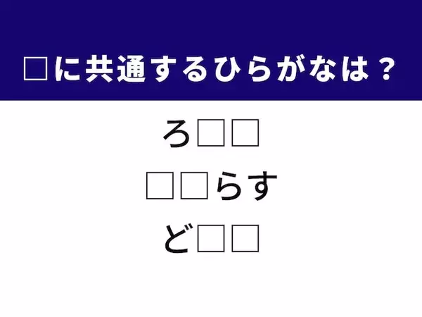 【ひらがなクイズ】映画の撮影場所やお金にまつわる表現に共通する「ひらがな2文字」は何？