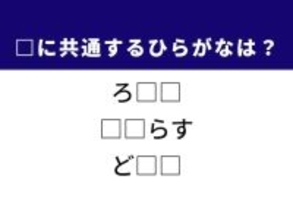 【ひらがなクイズ】映画の撮影場所やお金にまつわる表現に共通する「ひらがな2文字」は何？