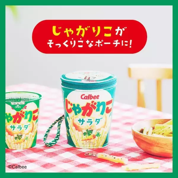 「【付録】「じゃがりこ 30th Anniversary ポーチ」が付いてくる！ 『Calbee じゃがりこ 30th Anniversary ポーチ BOOK』が5月19日発売」の画像