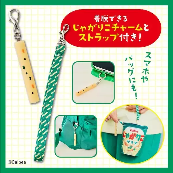 「【付録】「じゃがりこ 30th Anniversary ポーチ」が付いてくる！ 『Calbee じゃがりこ 30th Anniversary ポーチ BOOK』が5月19日発売」の画像